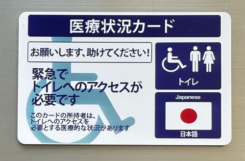 Japanese urgent toilet - japanese,