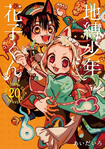 Toilet bound hanako kun vol - toilet-bound, vol.20