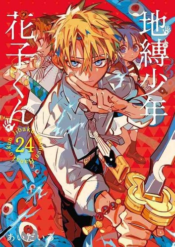Toilet bound hanako kun - toilet, vol.24